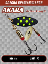 Блесна Akara Action Long 2 8г A7
