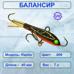 Балансир рыболовный для зимней рыбалки ESOX RAPTOR 40 C009