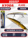 Воблер KYODA BLADE MINNOW-120F, длина 120 мм, вес 12 гр, цвет P1854 заглубление 0.3 - 0.6 м.