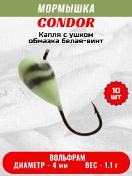 Мормышка вольфрамовая Condor Капля с ушком d 4,0 мм, вес 1,1 гр, обмазка белая-винт 10 шт