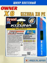 Леска плетеная OWNER Kizuna X8 PE Super chartreuse 0.21 135м