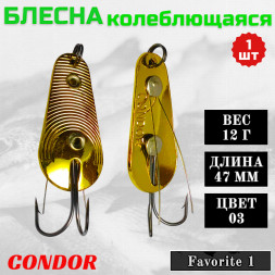 Блесна Condor колеблющаяся Favorite 1 размер 47 мм вес 12 гр цвет 03