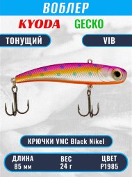 Воблер KYODA GECKO VIB, размер 85 мм, вес 24 гр, тонущий, цвет P1985
