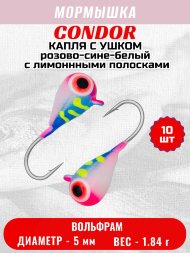 Мормышка вольфрамовая Condor Капля с ушком d 5,0 мм, вес 1,84 гр, цвет малек розово-сине-белый с лимоннными полосками 10 шт