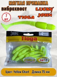 Виброхвост Lucky John Pro S Tioga съедобный 07,50 7шт 140103-S88