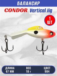 Балансир рыболовный для зимней рыбалки Condor 32270 размер 67 мм 18 гр цвет 904