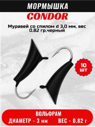 Мормышка вольфрамовая Condor Муравей со спилом d 3,0 мм, вес 0,82 гр,черный 10 шт