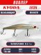 Воблер KYODA IRON MINNOW-110SP, длина 11,0 см, вес 17.0 гр, цвет P493, заглубление 0,5-1,0м.