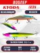 Воблер KYODA IRON MINNOW-110SP, длина 11,0 см, вес 17.0 гр цвет P1050, заглубление 0,5-1,0м.