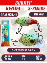 Воблер KYODA S-SMURF MINNOW-38F, длина 38 мм, вес 4  гр, цвет P1643 заглубление 0 - 0,5 м.