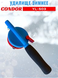 Удочка зимняя CONDOR YL-503, средняя катушка, неопреновая ручка, тюльпан металл.