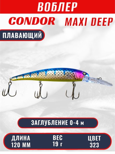 Воблер CONDOR Maxi Deep (MDP120F), размер 120 мм, вес 19,0 гр, заглубление 0 - 4,0 цв 323