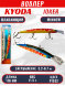 Воблер KYODA Joker Minnow-110F длина 11,0 см вес 11,5 гр цвет P1932 заглубление 0,2-0,7 м