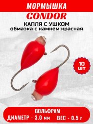 Мормышка вольфрамовая Condor Капля с ушком d 3,0 мм, вес 0,5 гр, обмазка с камнем красная 10 шт