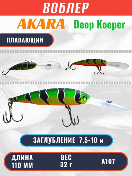 Воблер Akara Deep Keeper 110F 32г DK100F-A107