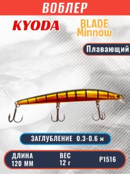 Воблер KYODA BLADE MINNOW-120F, длина 120 мм, вес 12 гр, цвет P1516 заглубление 0.3 - 0.6 м.
