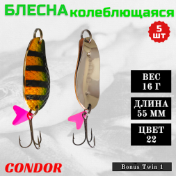 Блесна колеблющаяся двойная шумовая Condor Bonus Twin 1 размер 55 мм вес 16 г цвет 22 5 шт