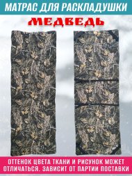 Матрас на раскладушку Медведь 180х65х4