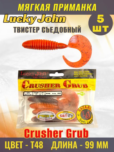 Твистер Lucky John Pro S Crusher Grub съедобный 09,90 5шт 140157-T48