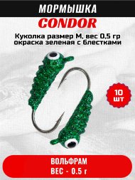 Мормышка вольфрамовая Condor Куколка размер M, вес 0,5 гр, окраска зеленая с блестками 10 шт