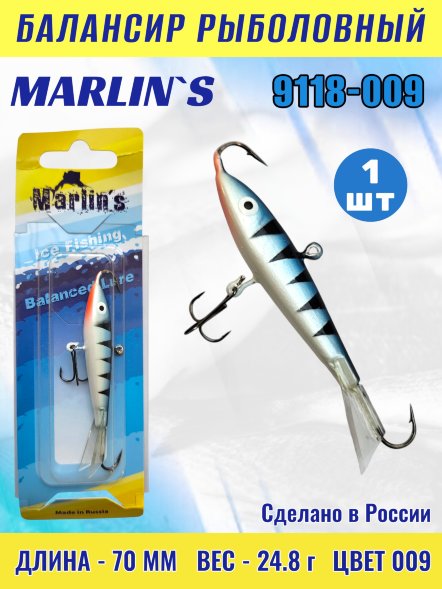 Балансир рыболовный для зимней рыбалки Marlin's 9118-009